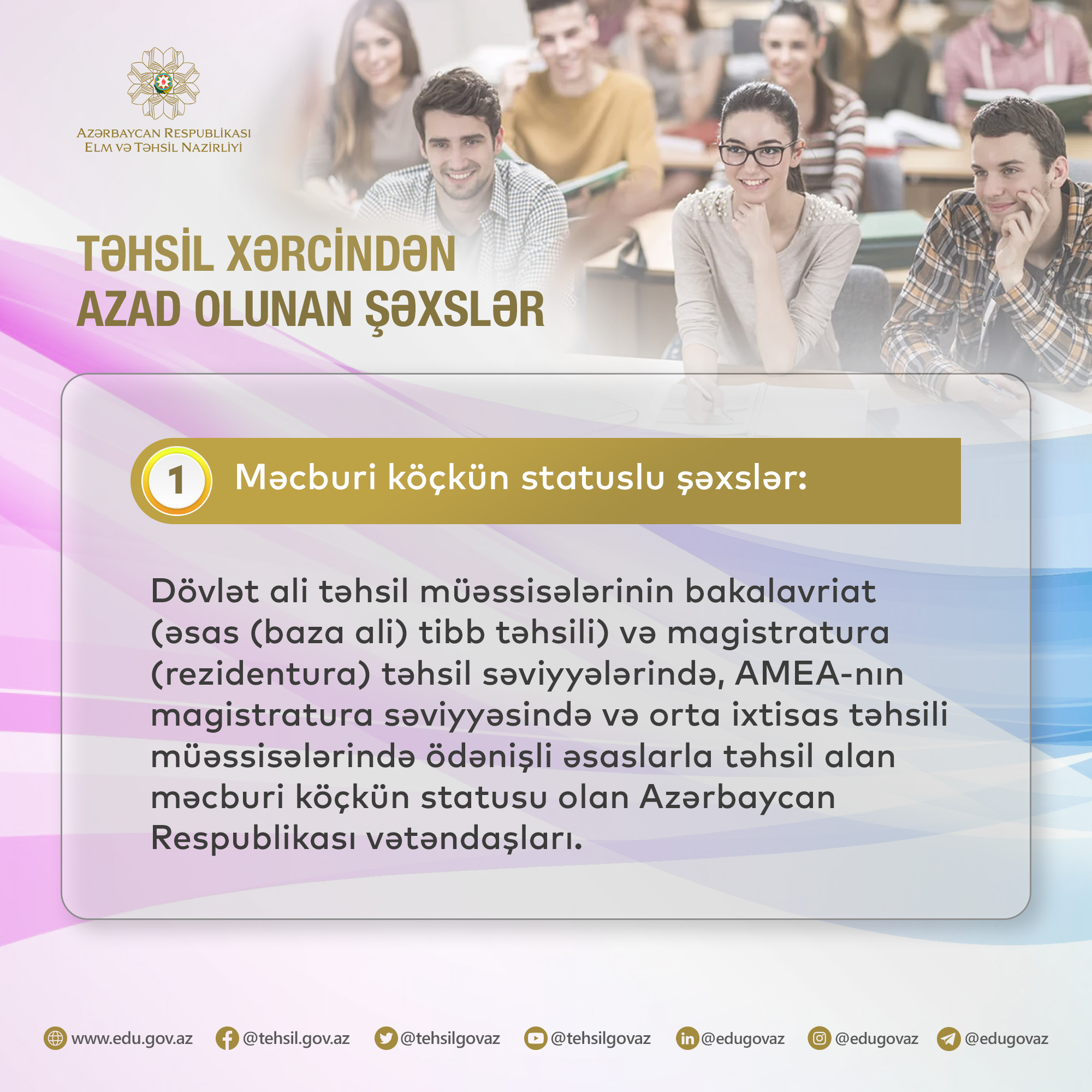 Təhsil haqqından azad tələbələr