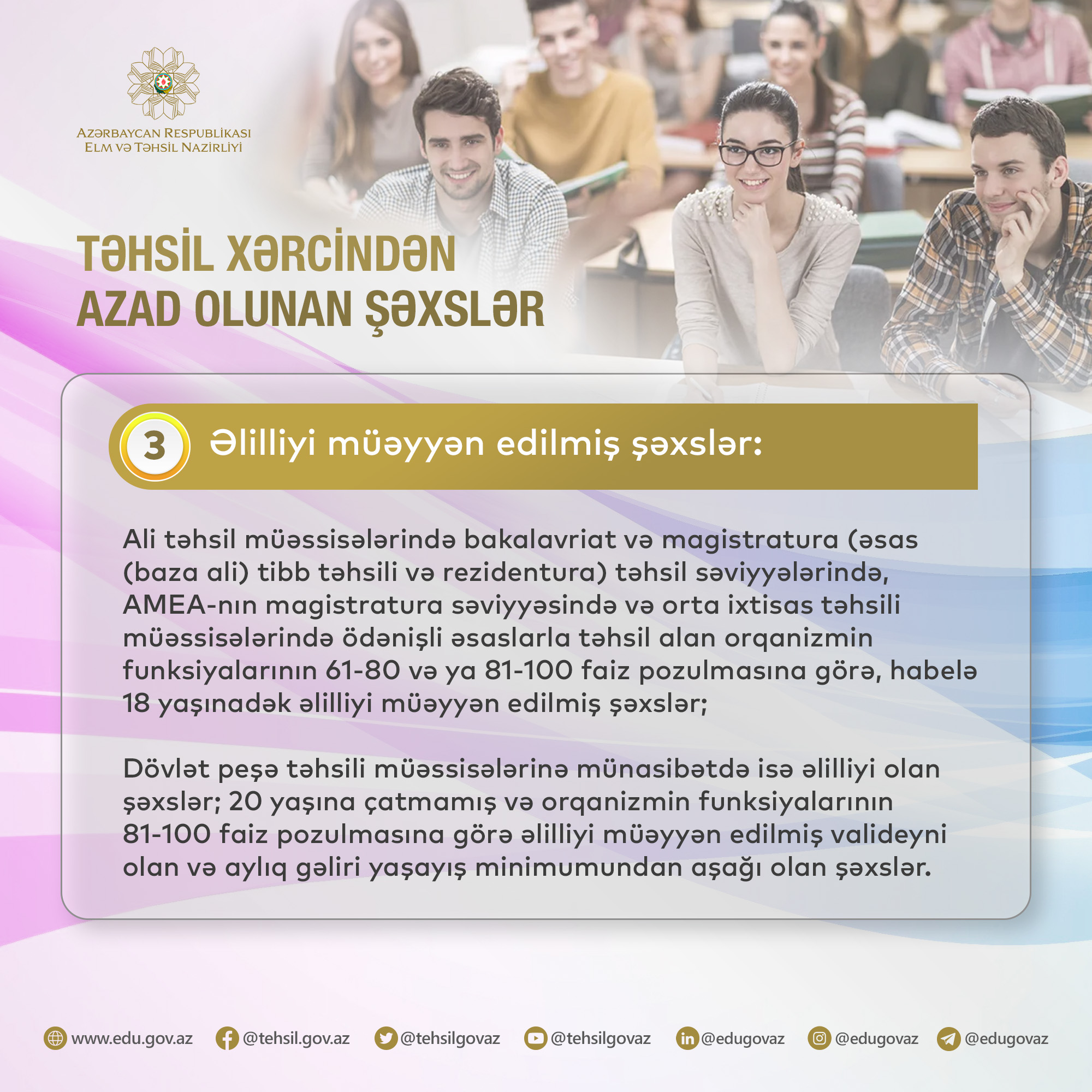 Təhsil haqqından azad tələbələr