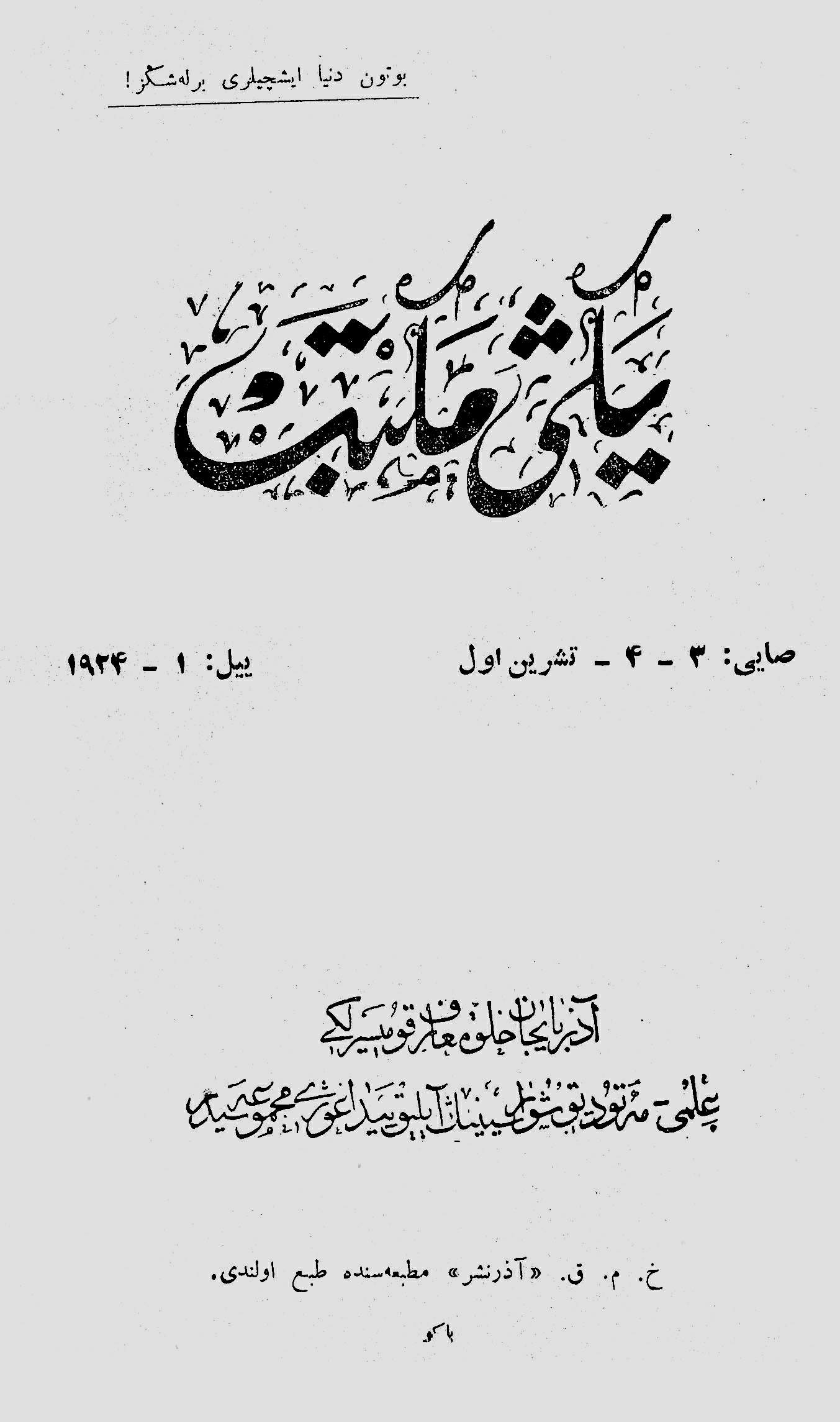 “Azərbaycan məktəbi”